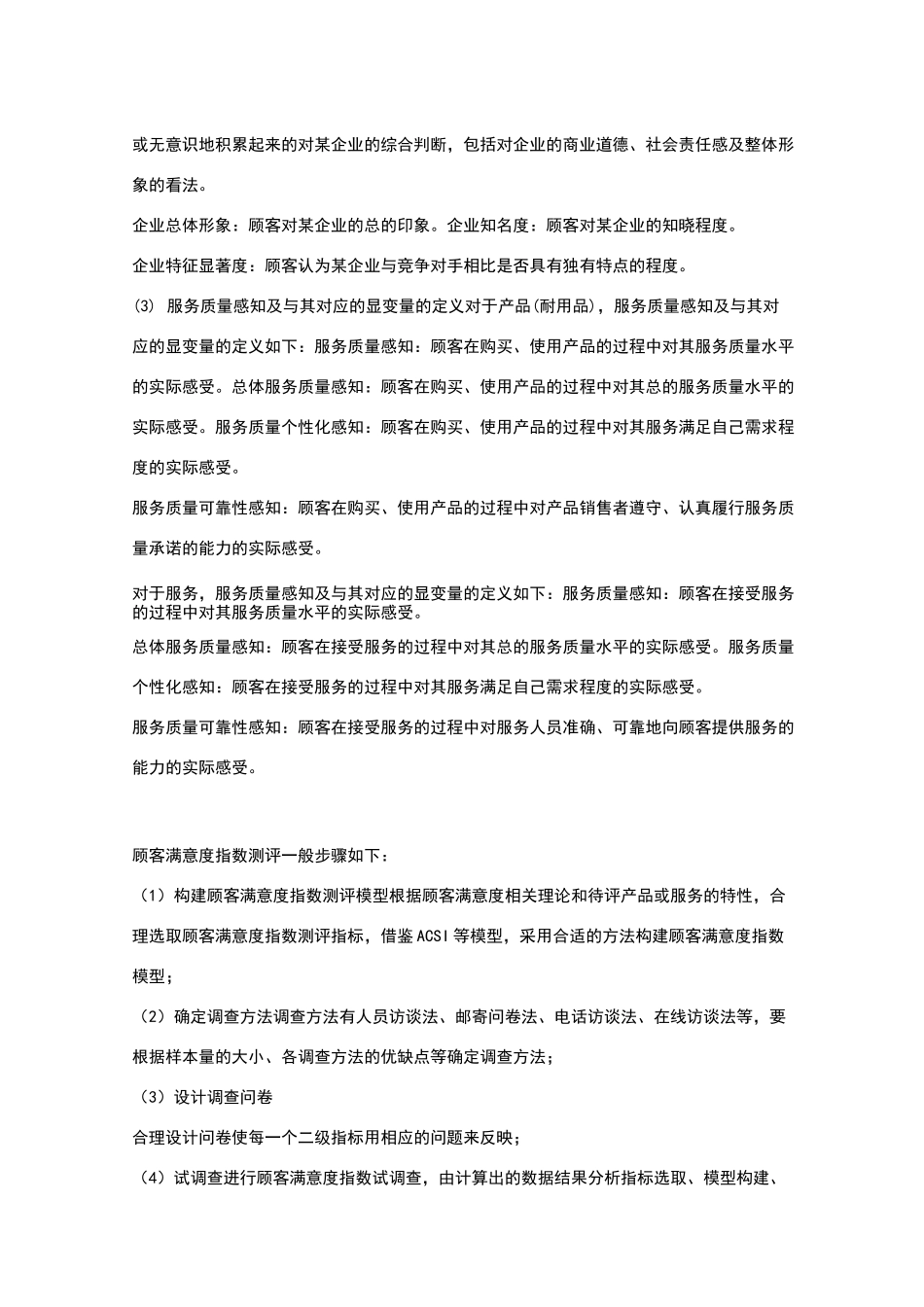 客户满意度指标体系_第3页
