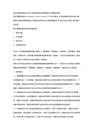 客户满意度指标体系
