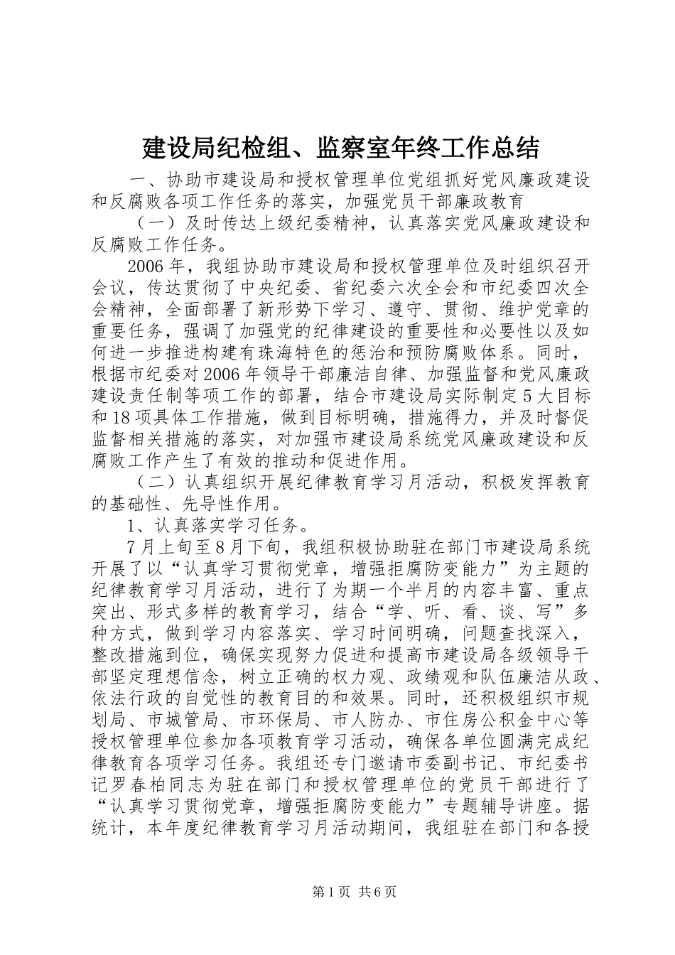 建设局纪检组、监察室年终工作总结 _第1页