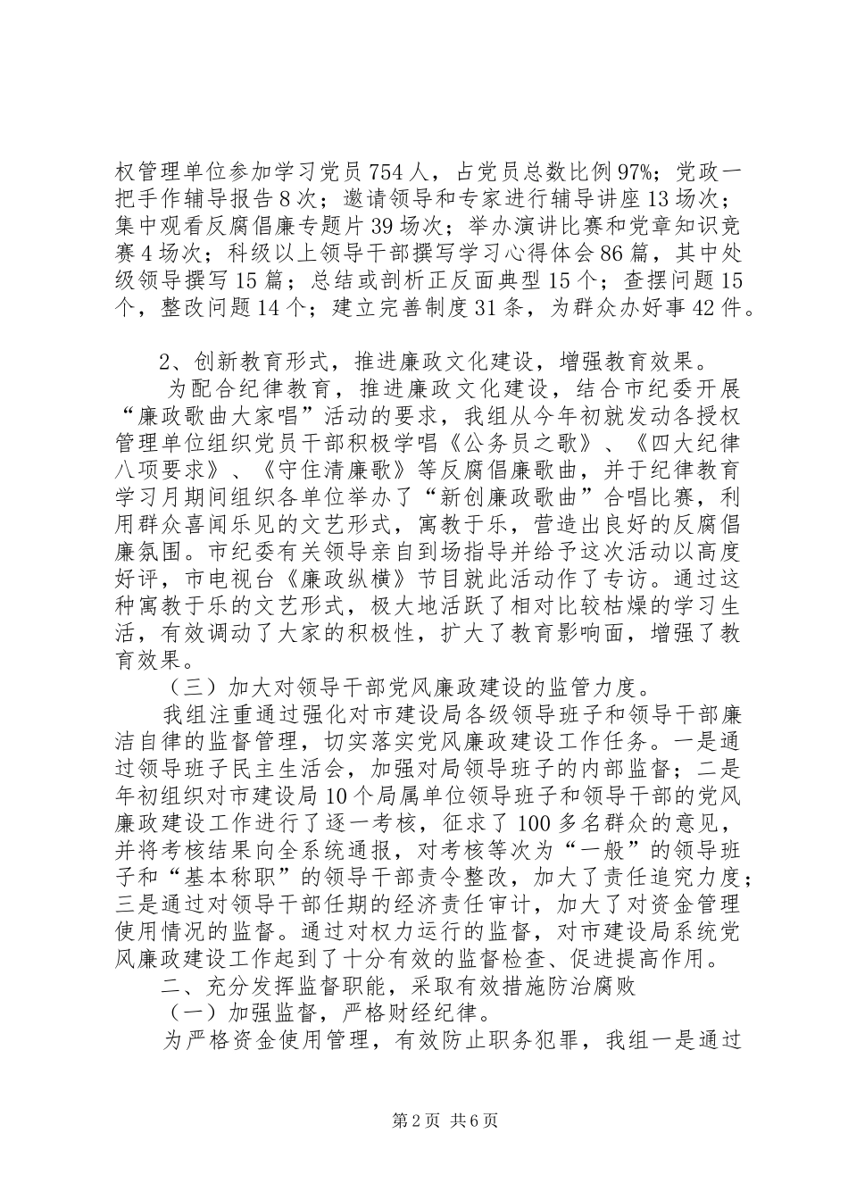 建设局纪检组、监察室年终工作总结 _第2页