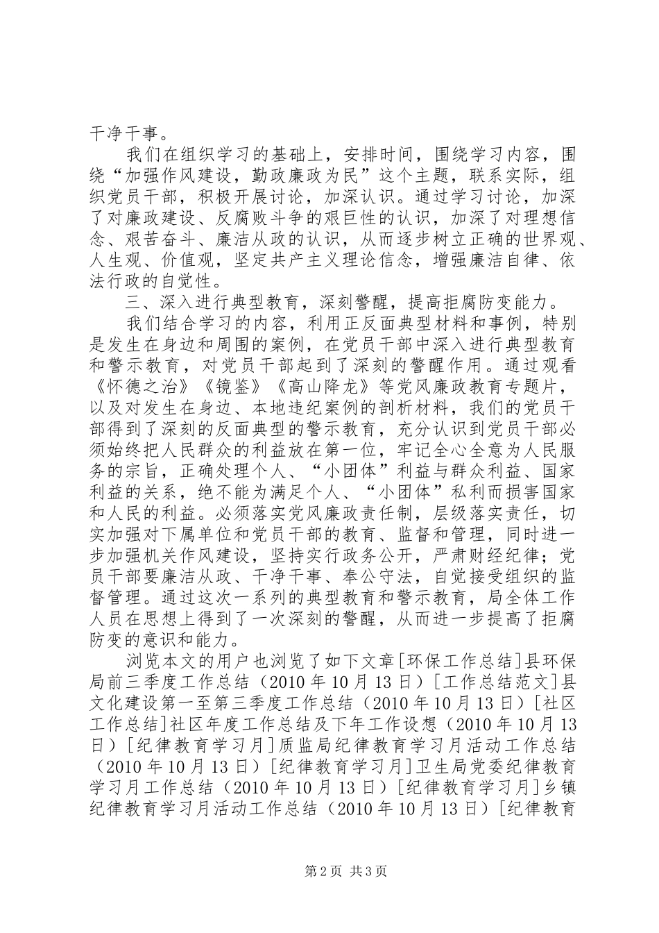 建设局纪律教育学习月活动动员学习阶段总结 _第2页