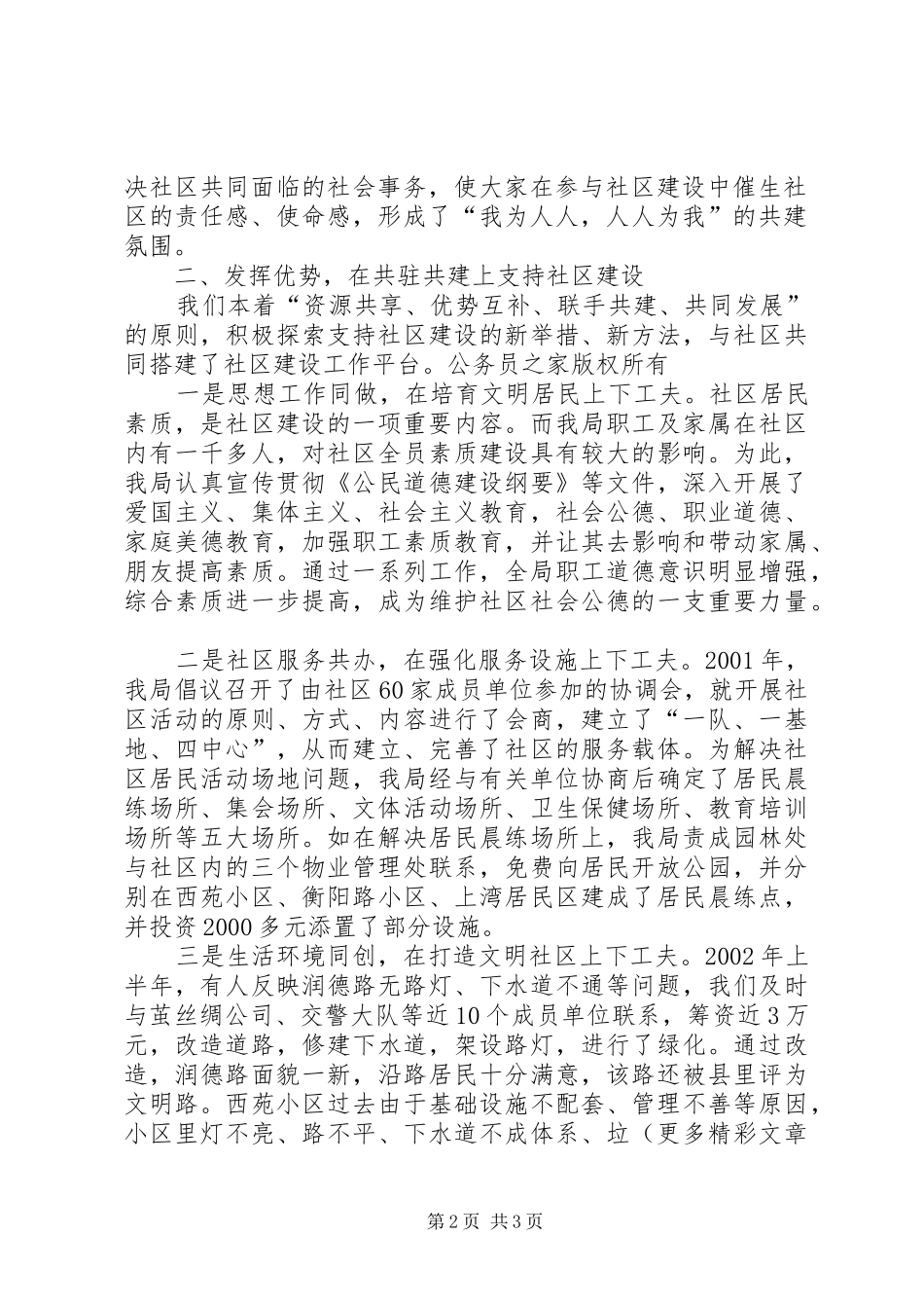 建设局社区建设工作总结 _第2页