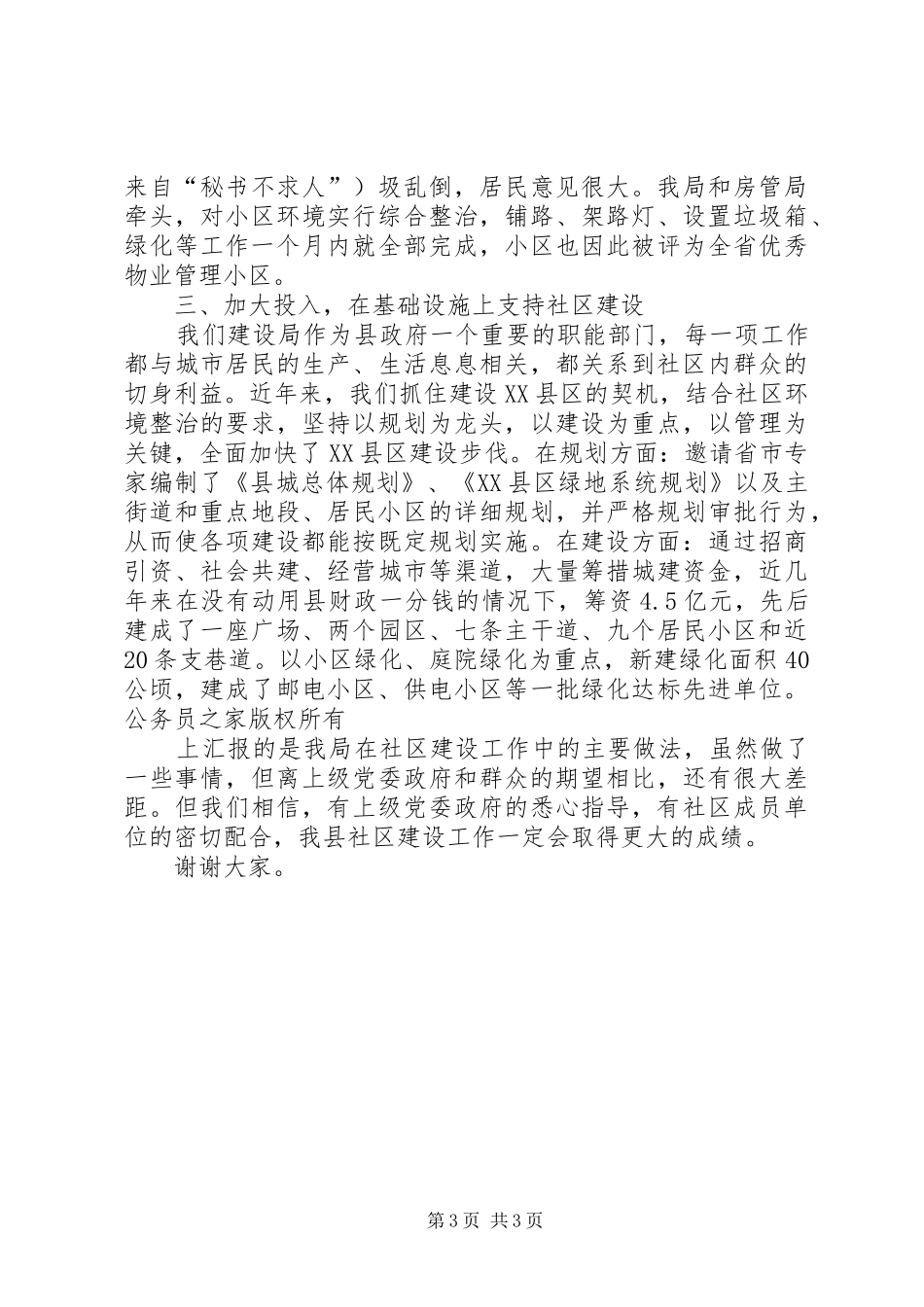建设局社区建设工作总结 _第3页