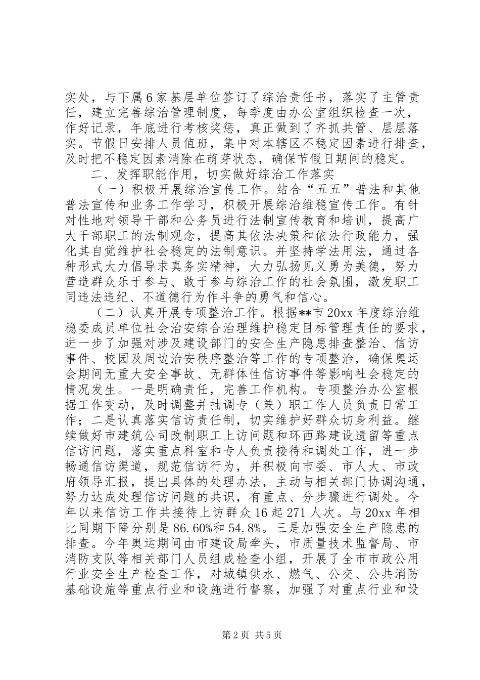 建设局社会治安综合治理工作总结 _第2页