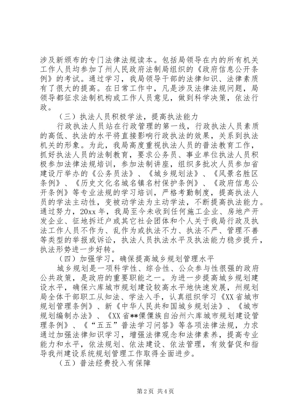 建设局普法与依法治理工作情况的总结 _第2页