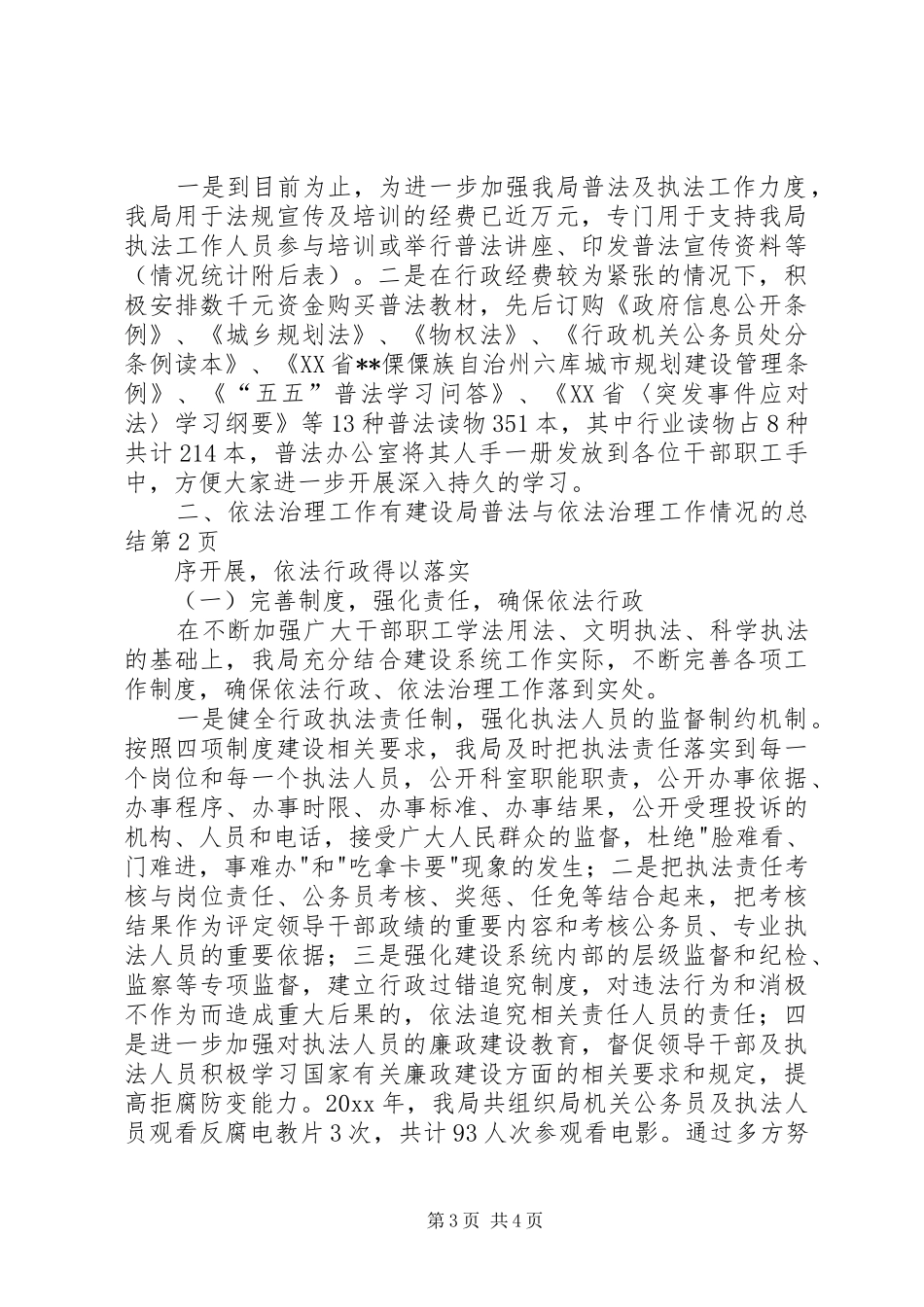 建设局普法与依法治理工作情况的总结 _第3页