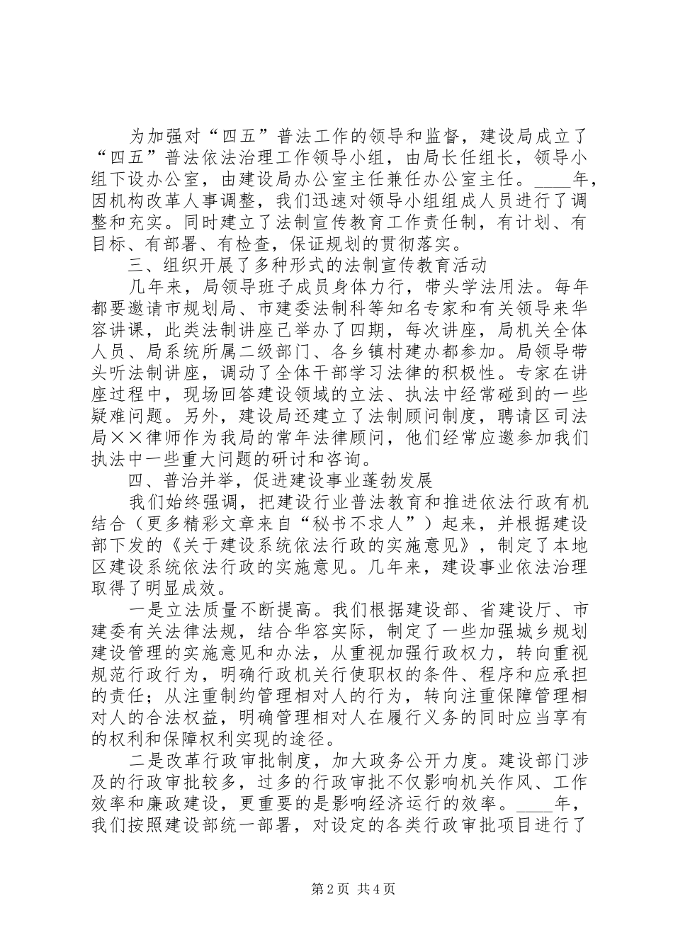 建设局普法依法治理工作总结 _第2页