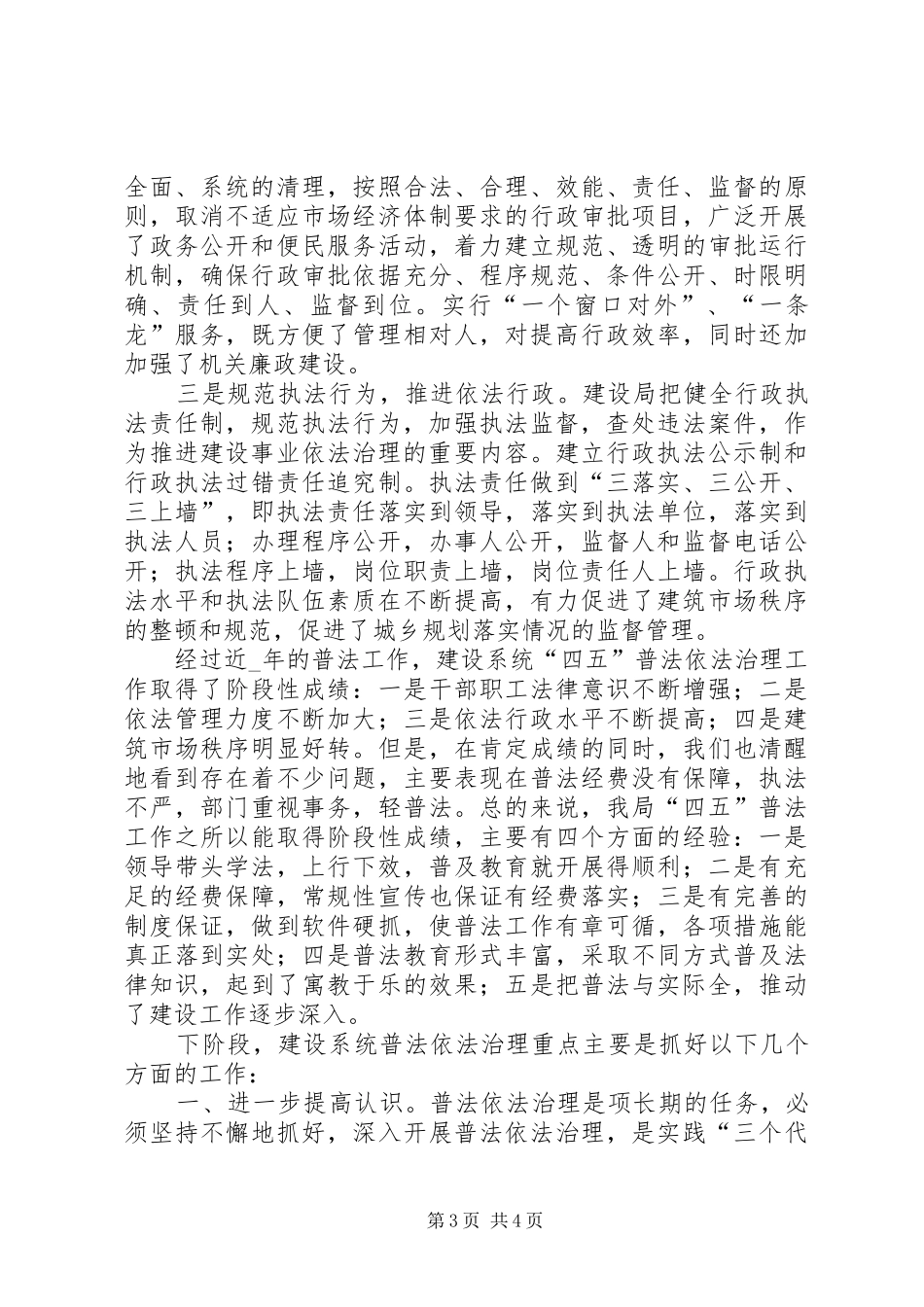 建设局普法依法治理工作总结 _第3页