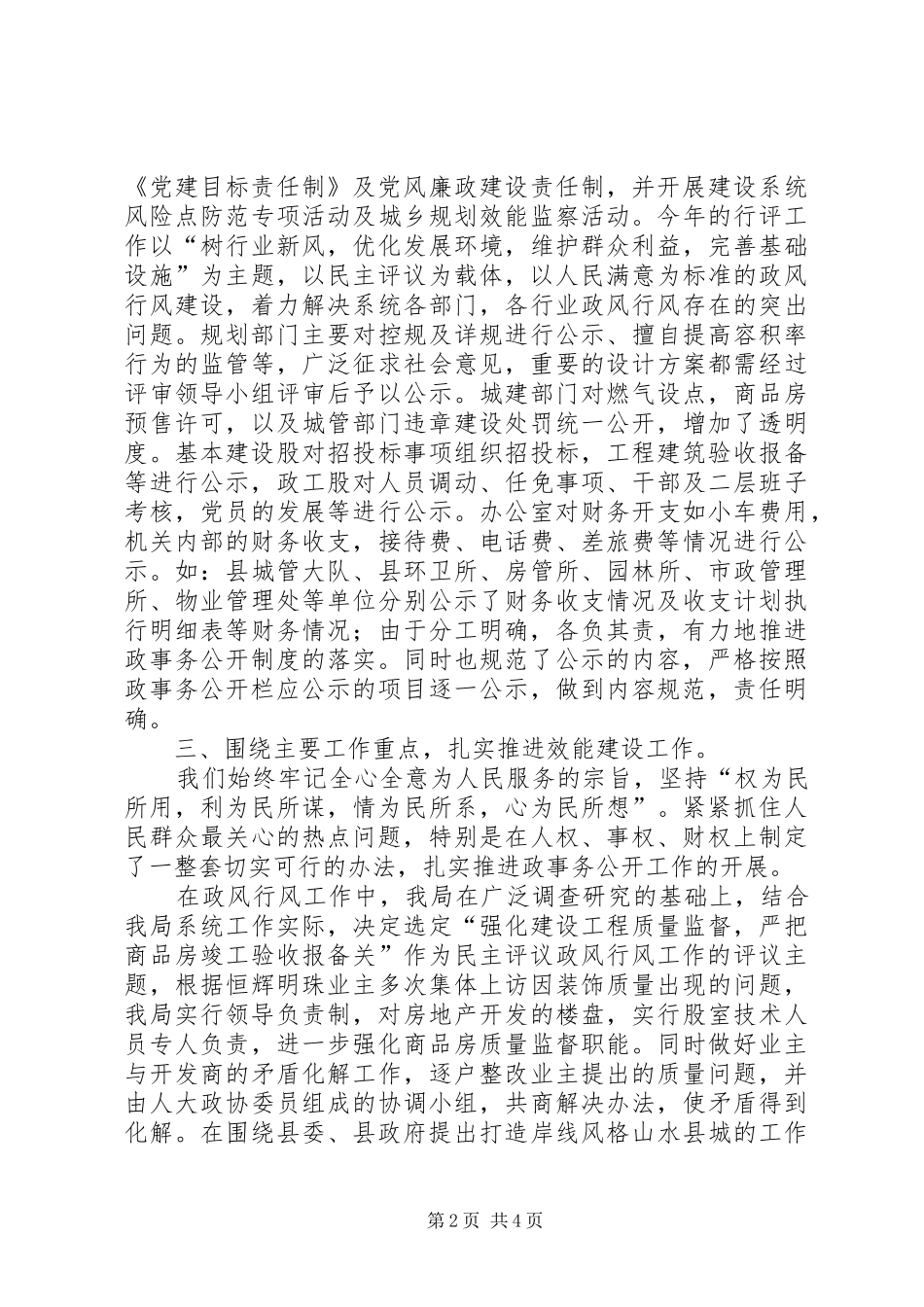 建设局机关效能建设工作总结 _第2页