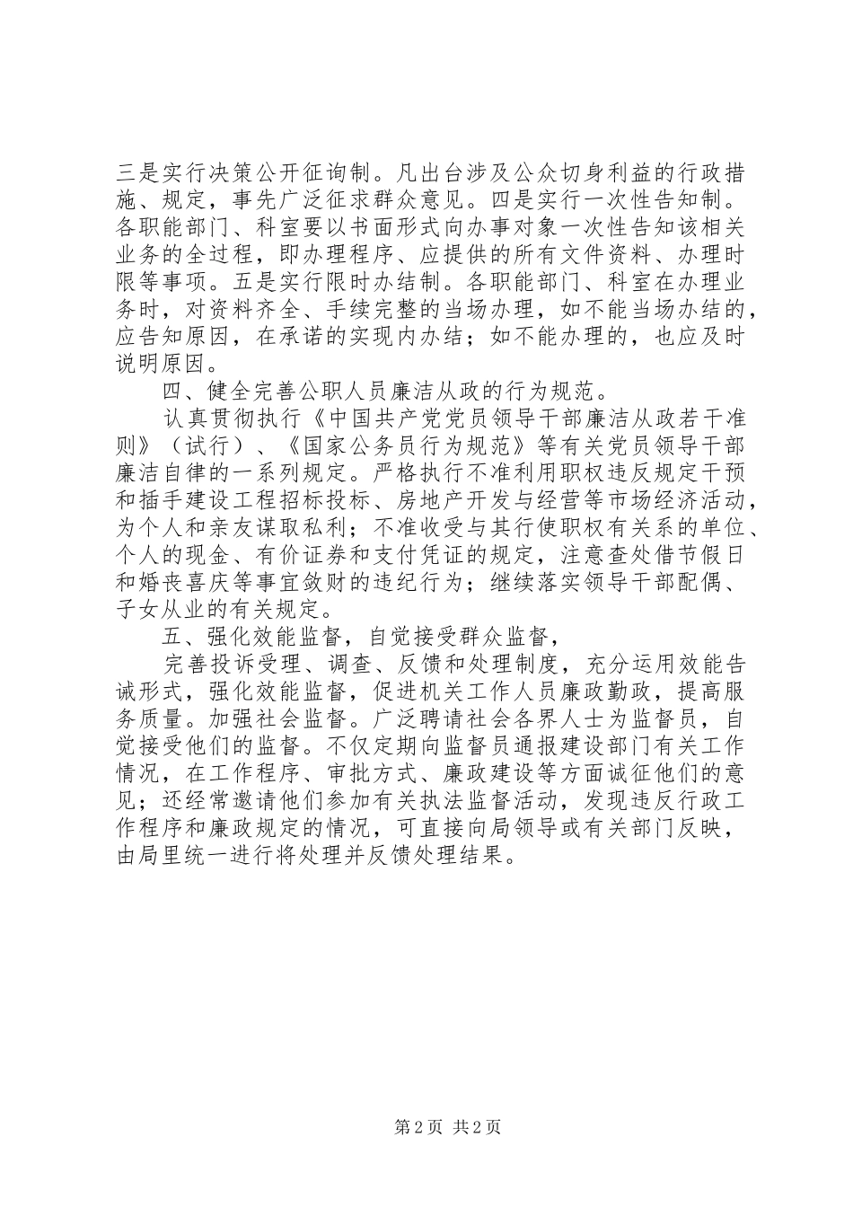 建设局效能建设工作总结 _第2页