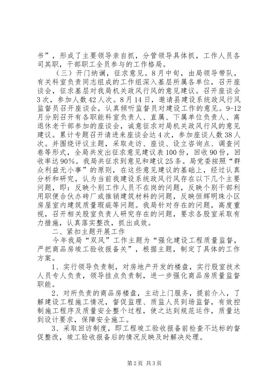 建设局政风行风评议总结 _第2页