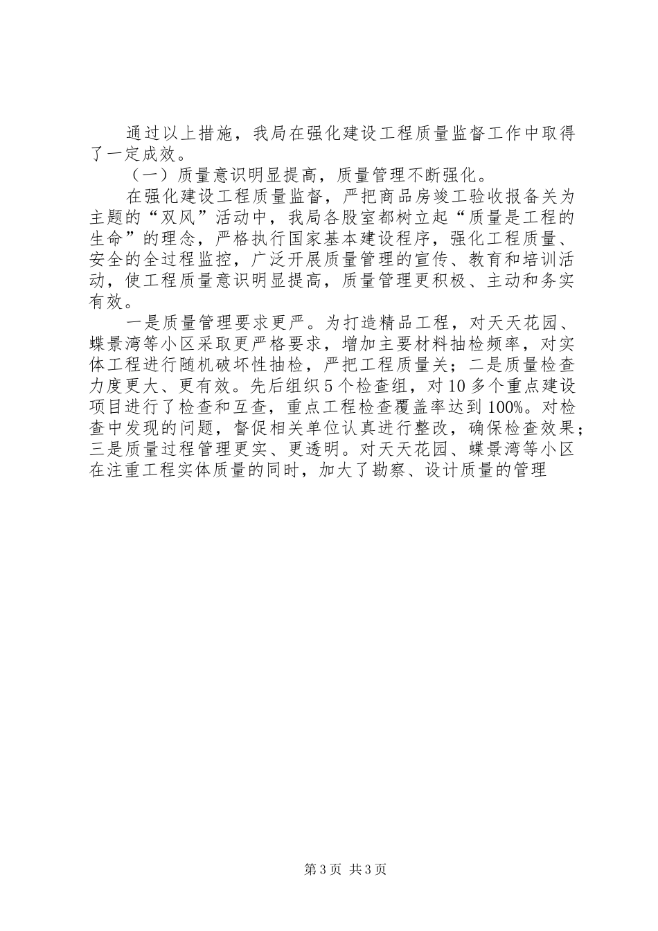 建设局政风行风评议总结 _第3页