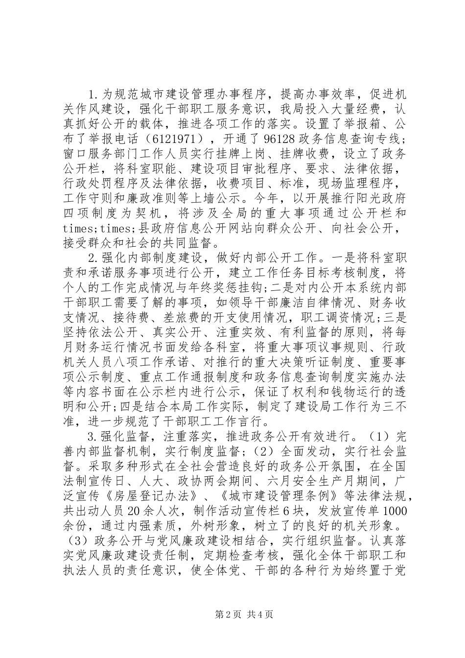 建设局政务公开工作总结 _第2页