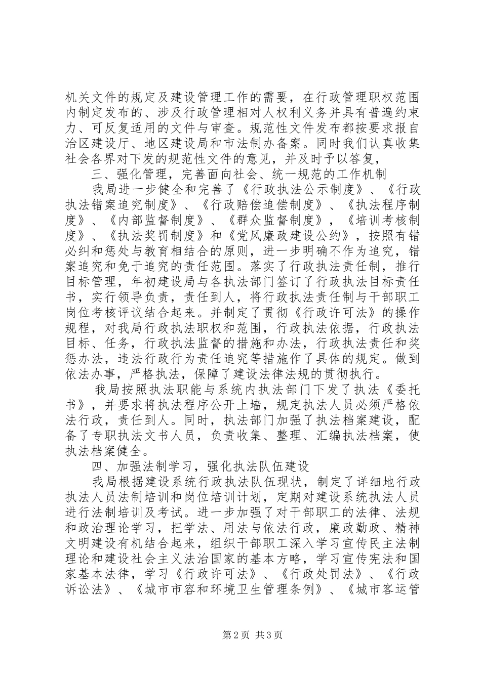 建设局执法监督工作总结范文 _第2页