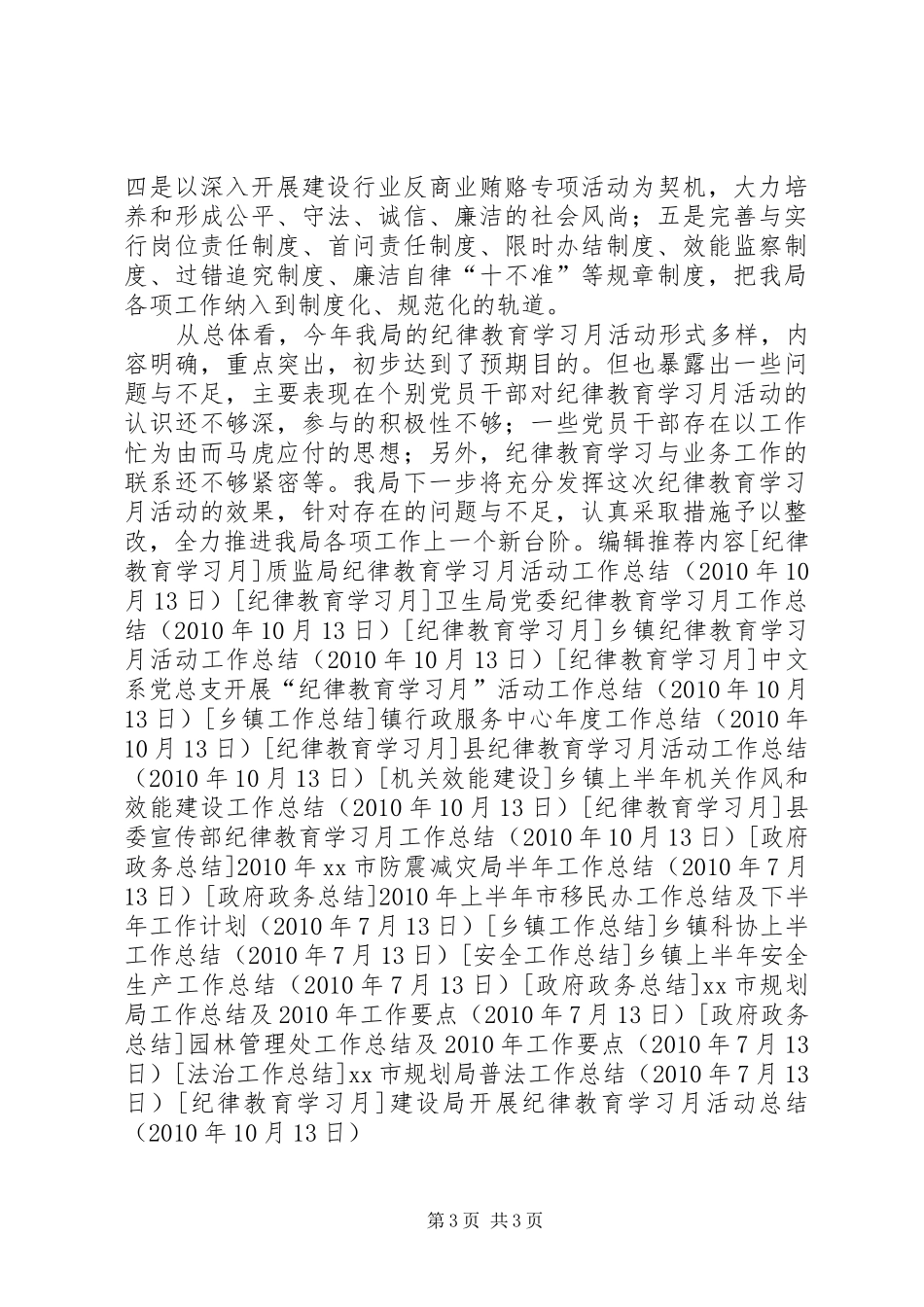 建设局开展纪律教育学习月活动总结 _第3页