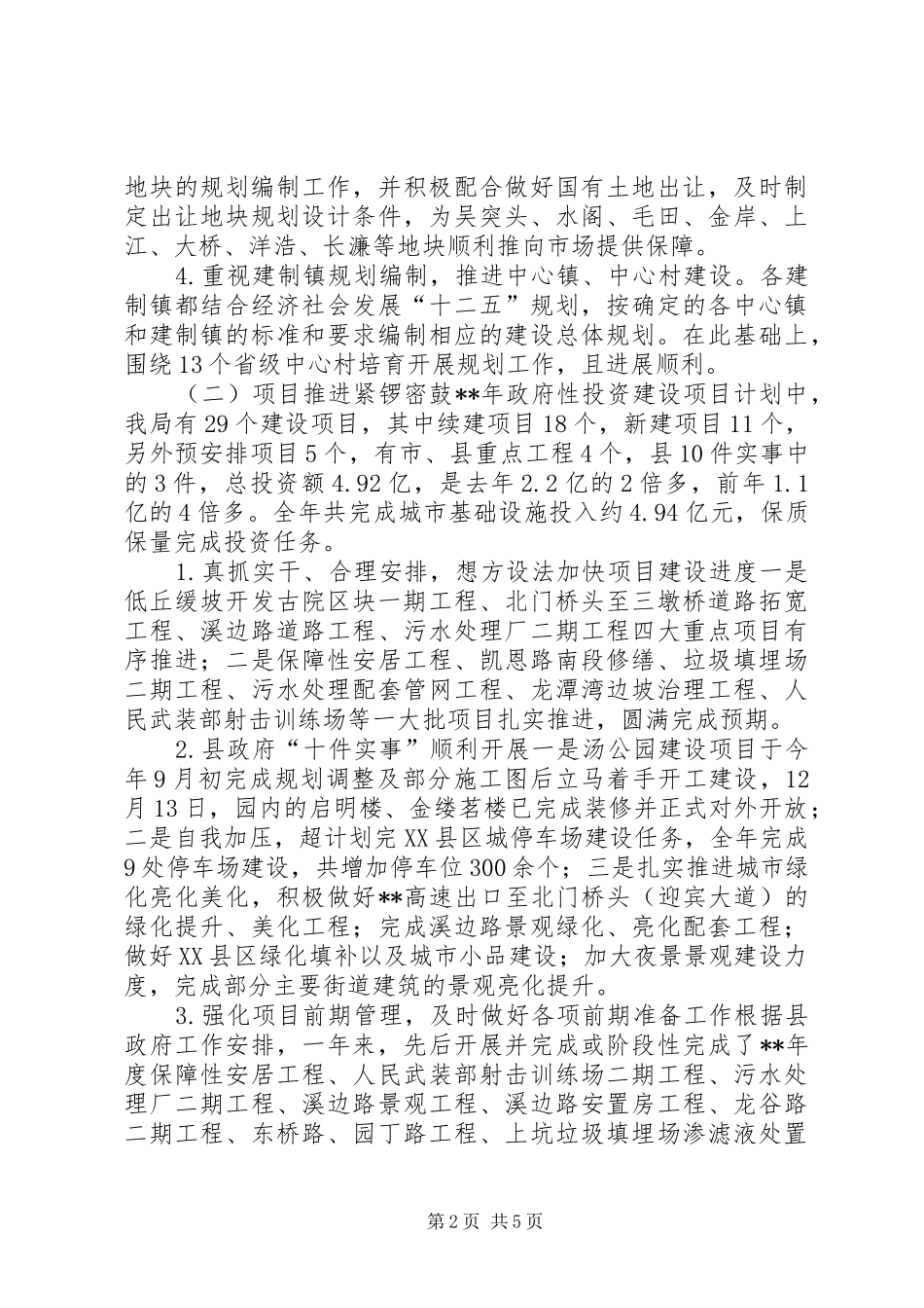 建设局年终工作总结 _第2页