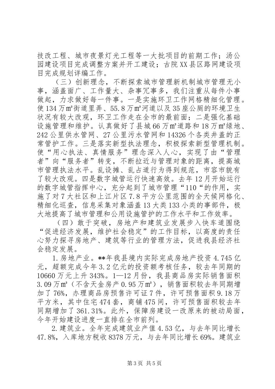 建设局年终工作总结 _第3页