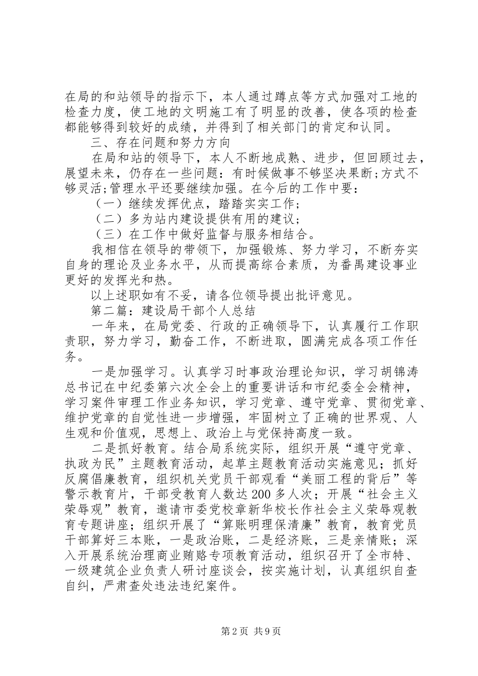 建设局年度考核个人总结 _第2页