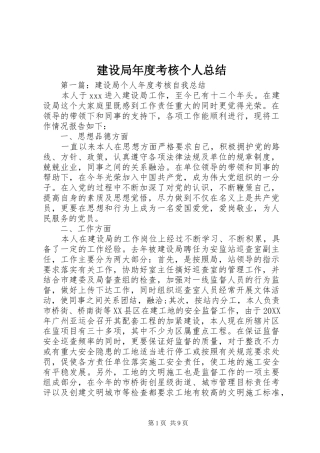 建设局年度考核个人总结 