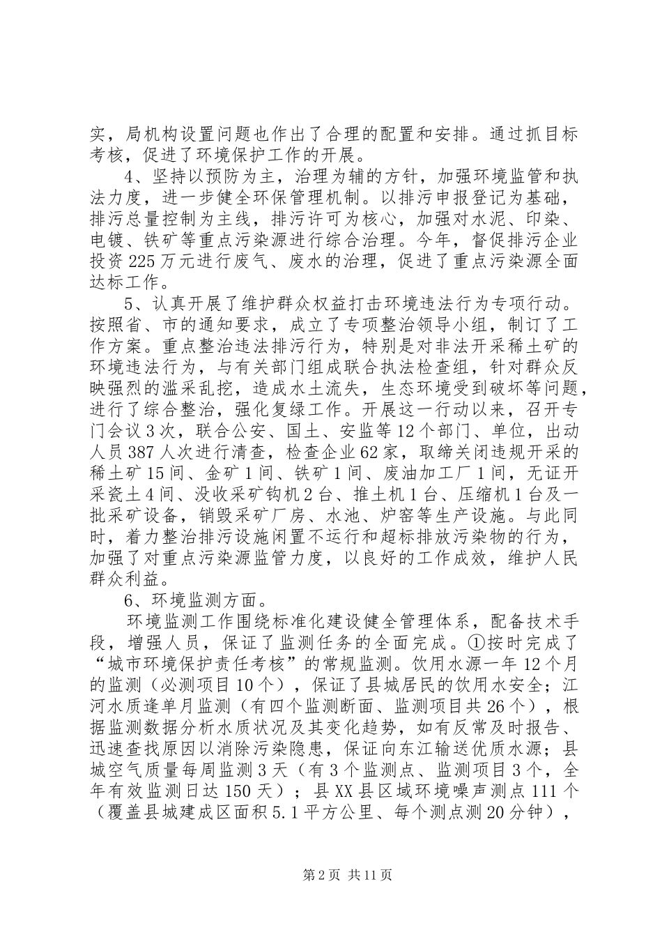 建设局年度工作总结 _第2页