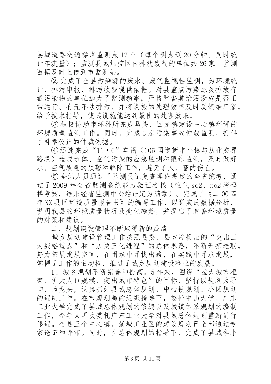 建设局年度工作总结 _第3页