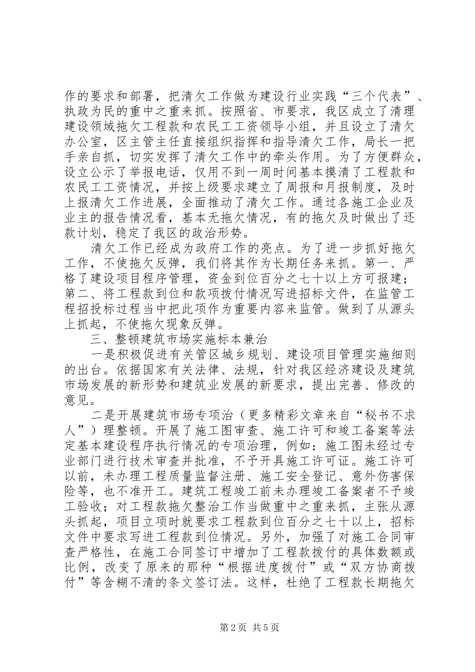 建设局年工作总结 _第2页