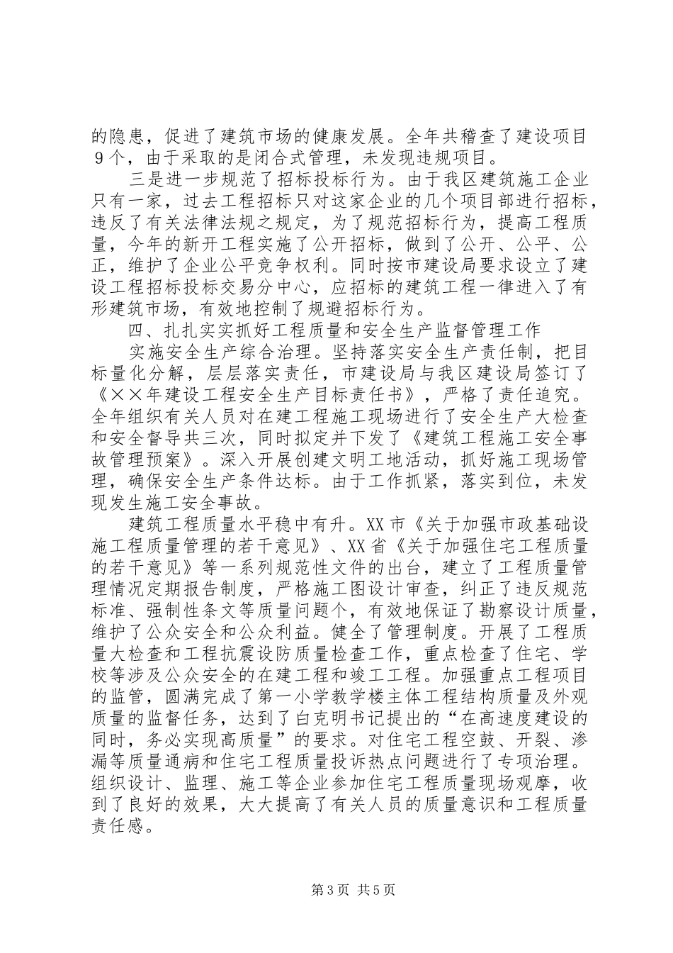 建设局年工作总结 _第3页