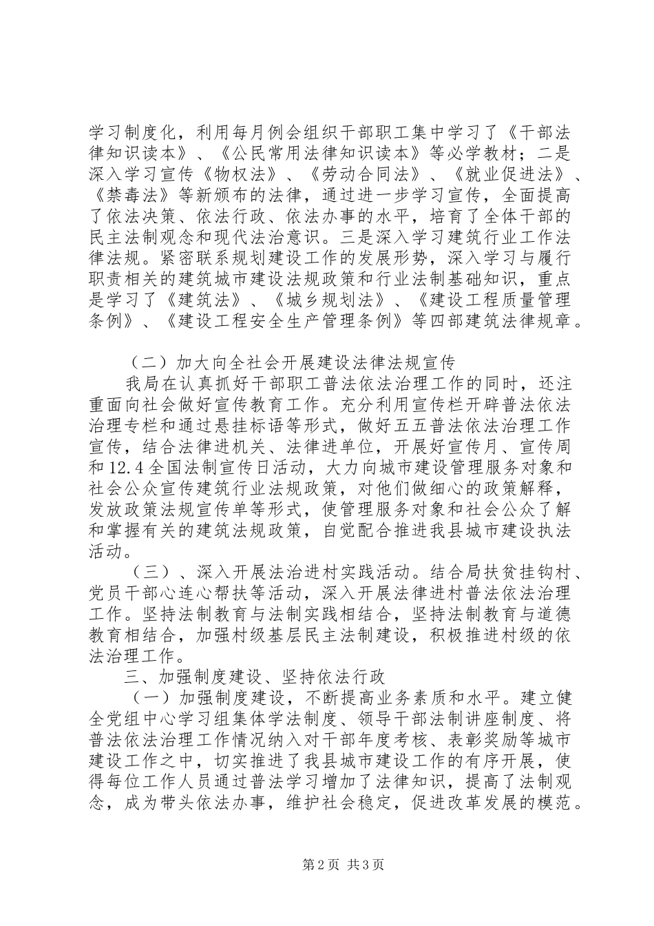 建设局工作自我总结范文 _第2页