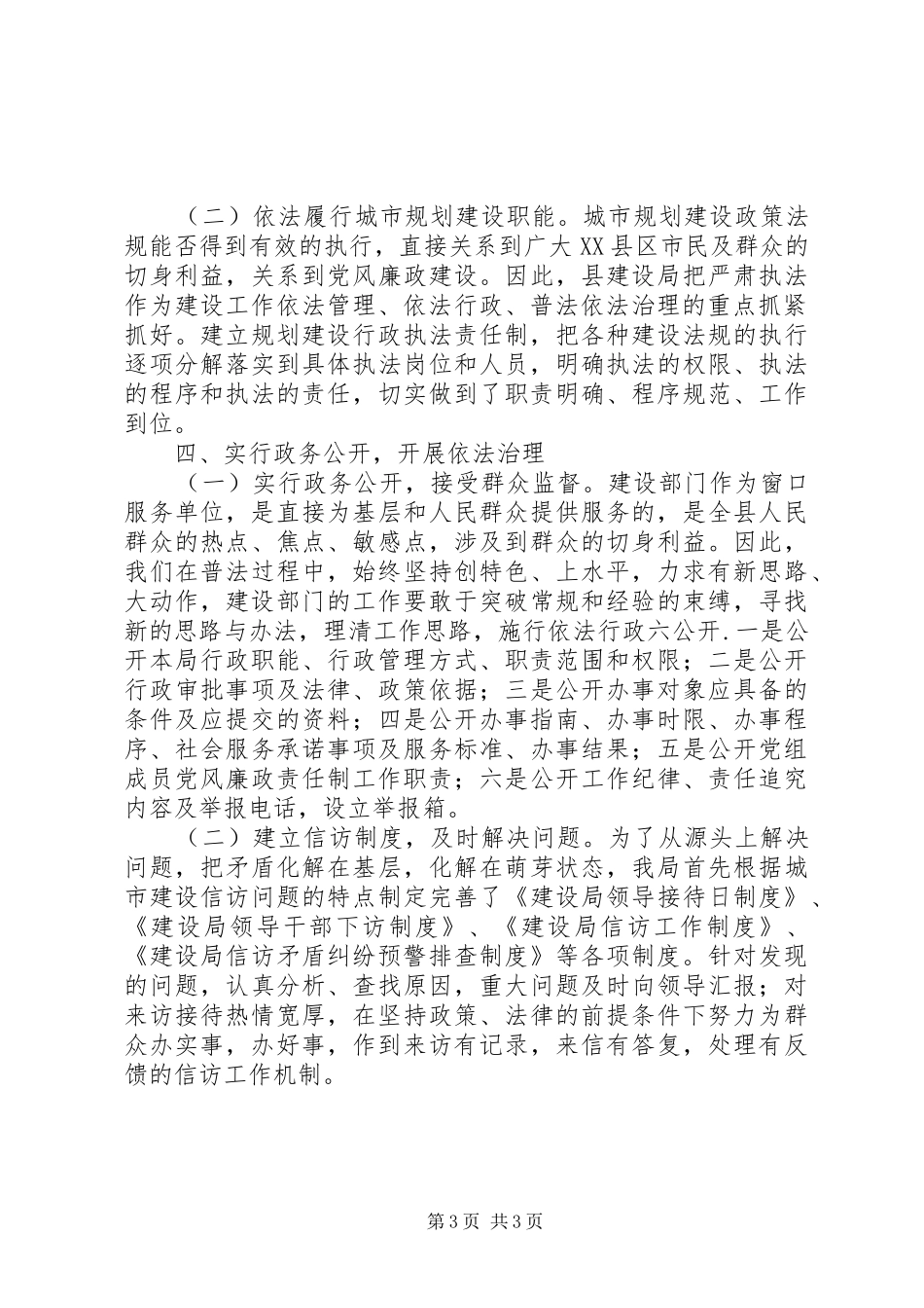 建设局工作自我总结范文 _第3页