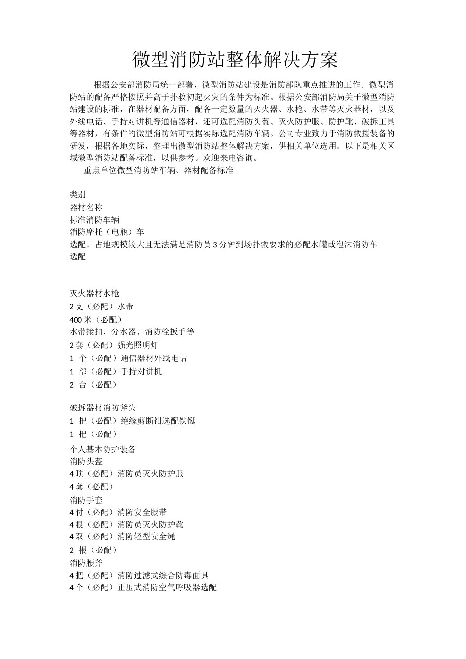 微型消防站整体解决方案_第1页