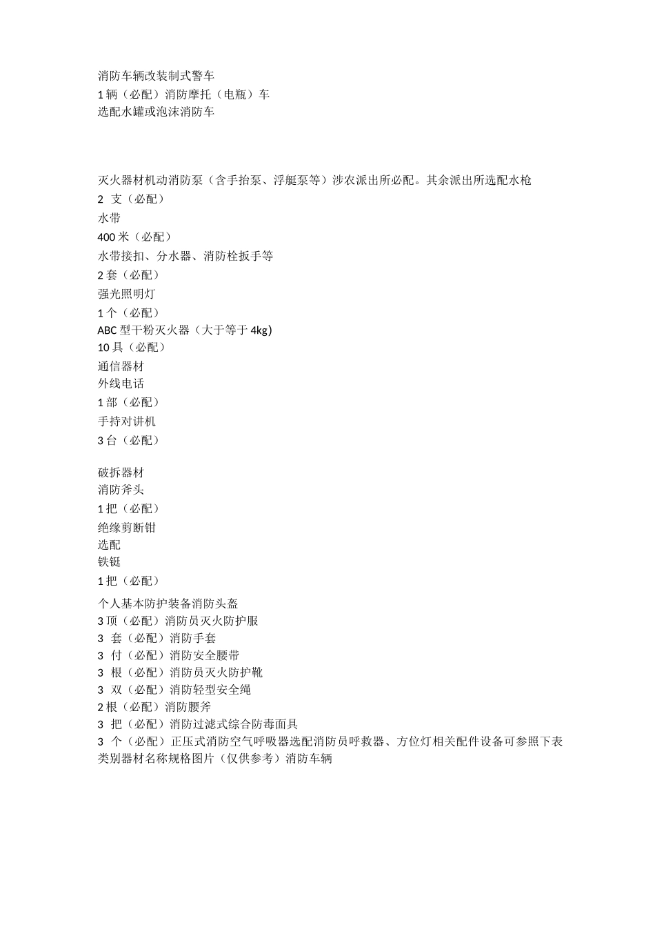 微型消防站整体解决方案_第3页