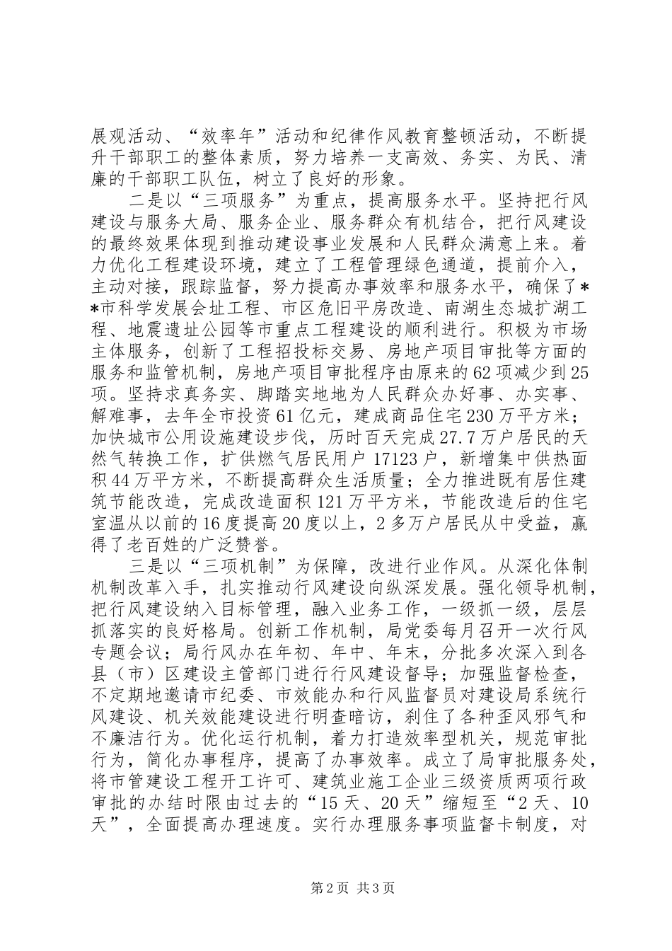 建设局工作总结范文 _第2页