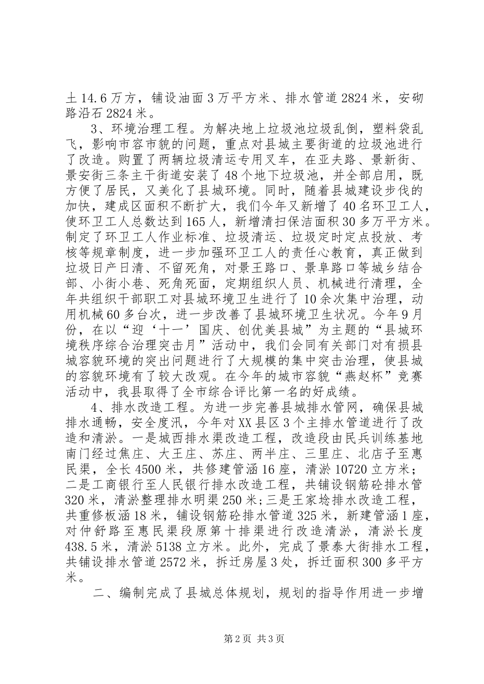 建设局工作年终总结 _第2页