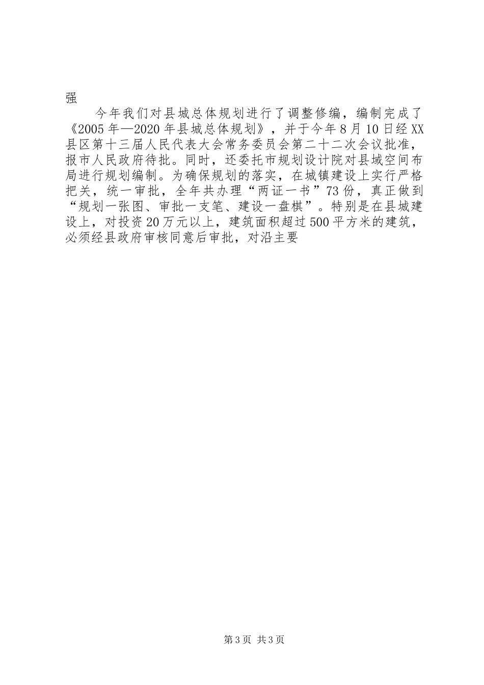 建设局工作年终总结 _第3页