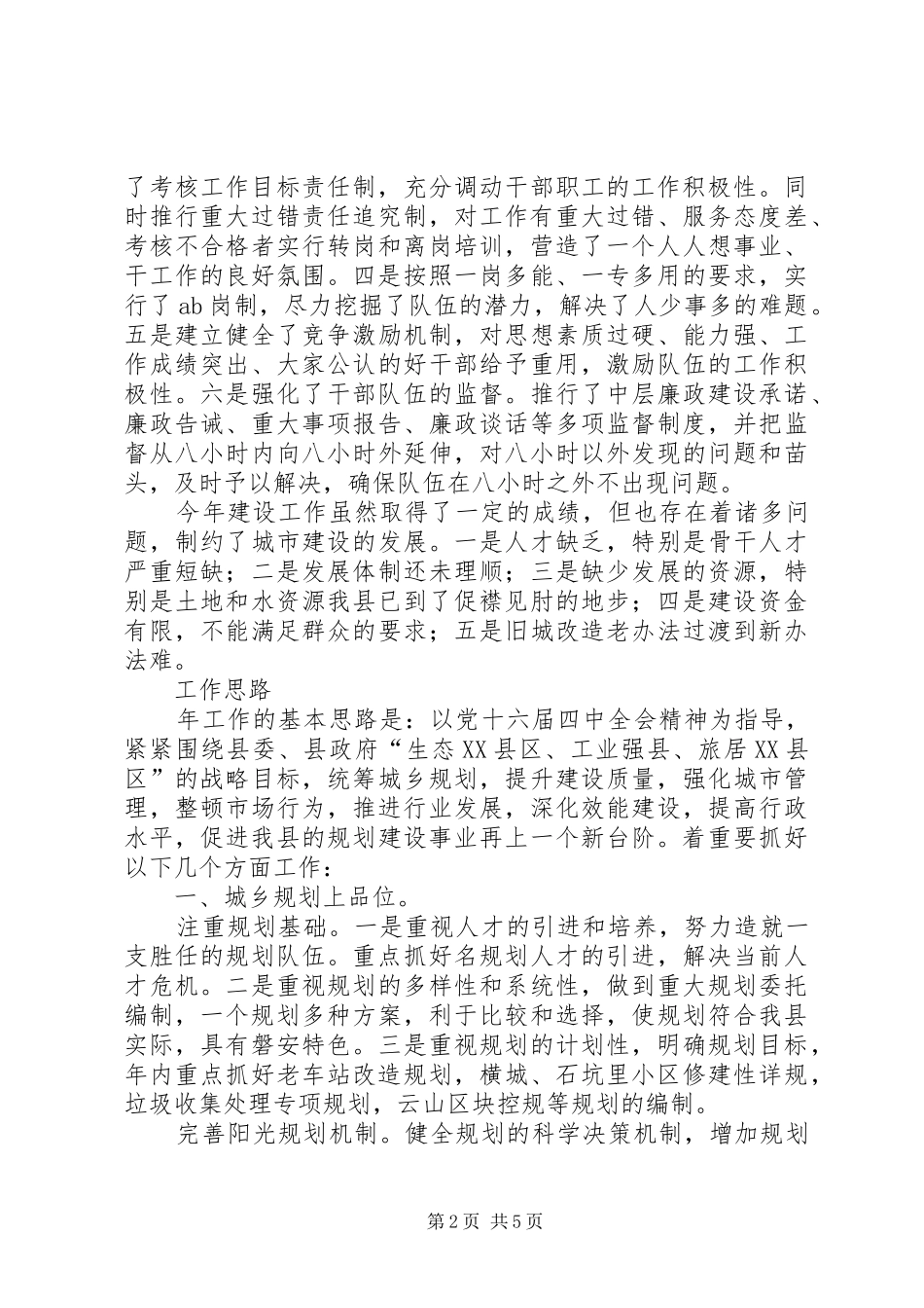 建设局工作总结思路 _第2页