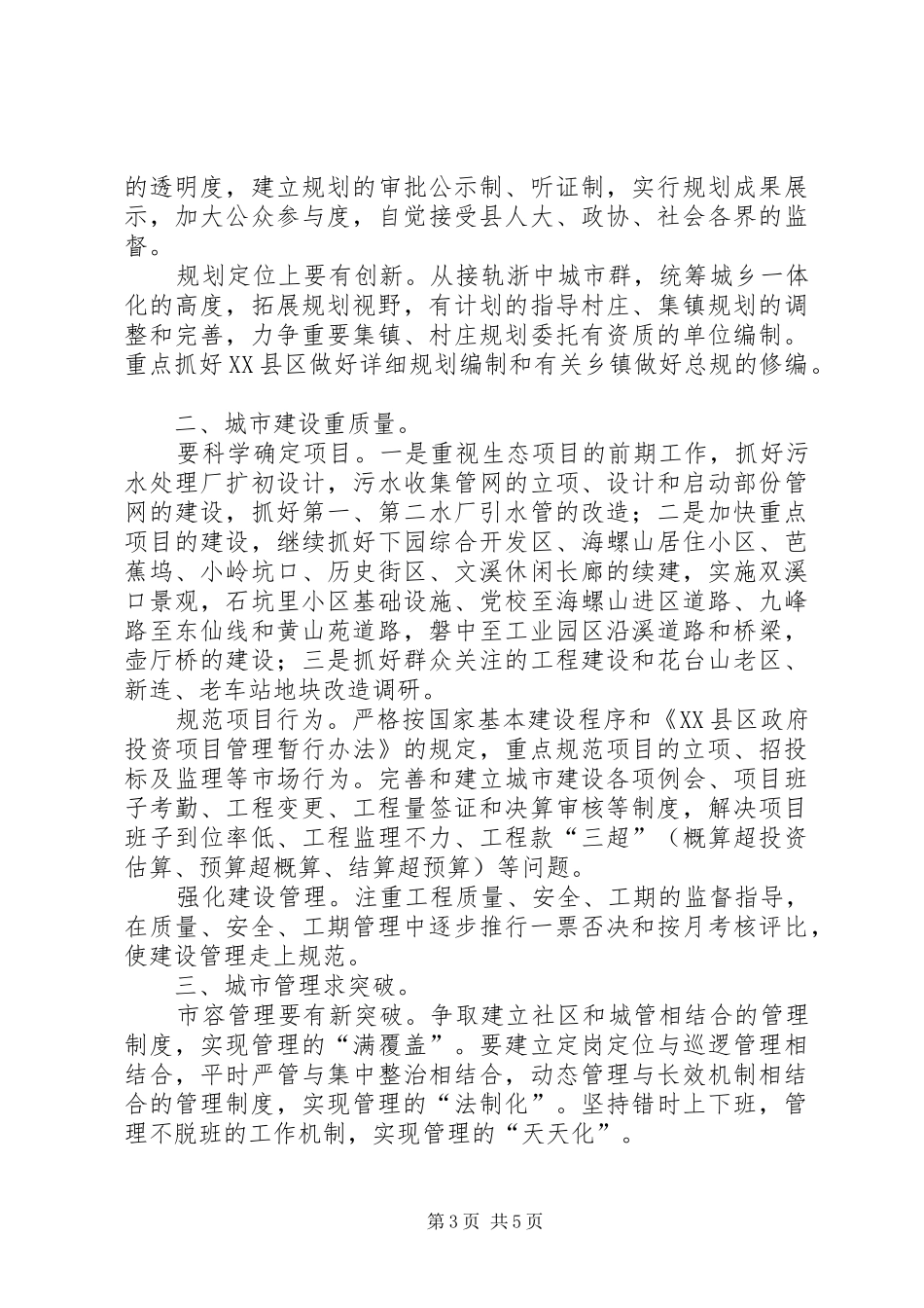 建设局工作总结思路 _第3页