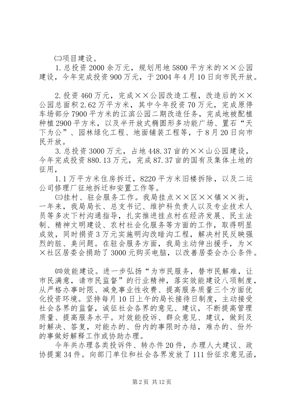 建设局工作总结 _第2页