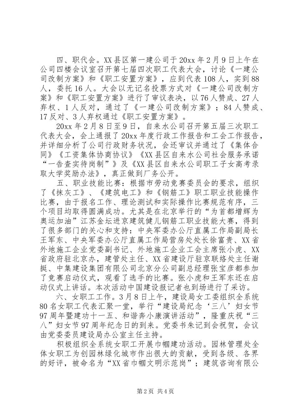 建设局工会工作总结 _第2页