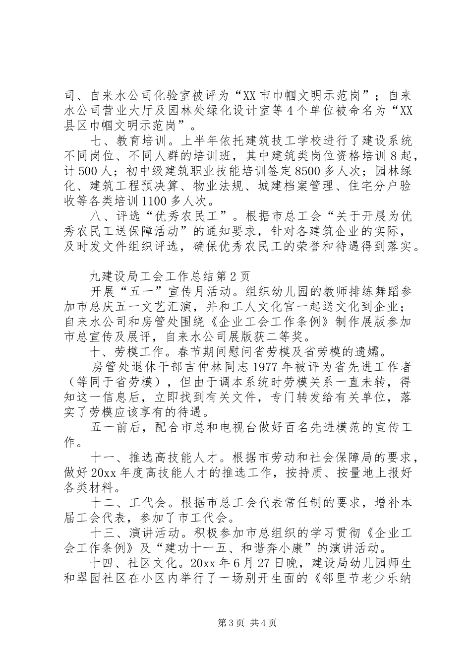 建设局工会工作总结 _第3页