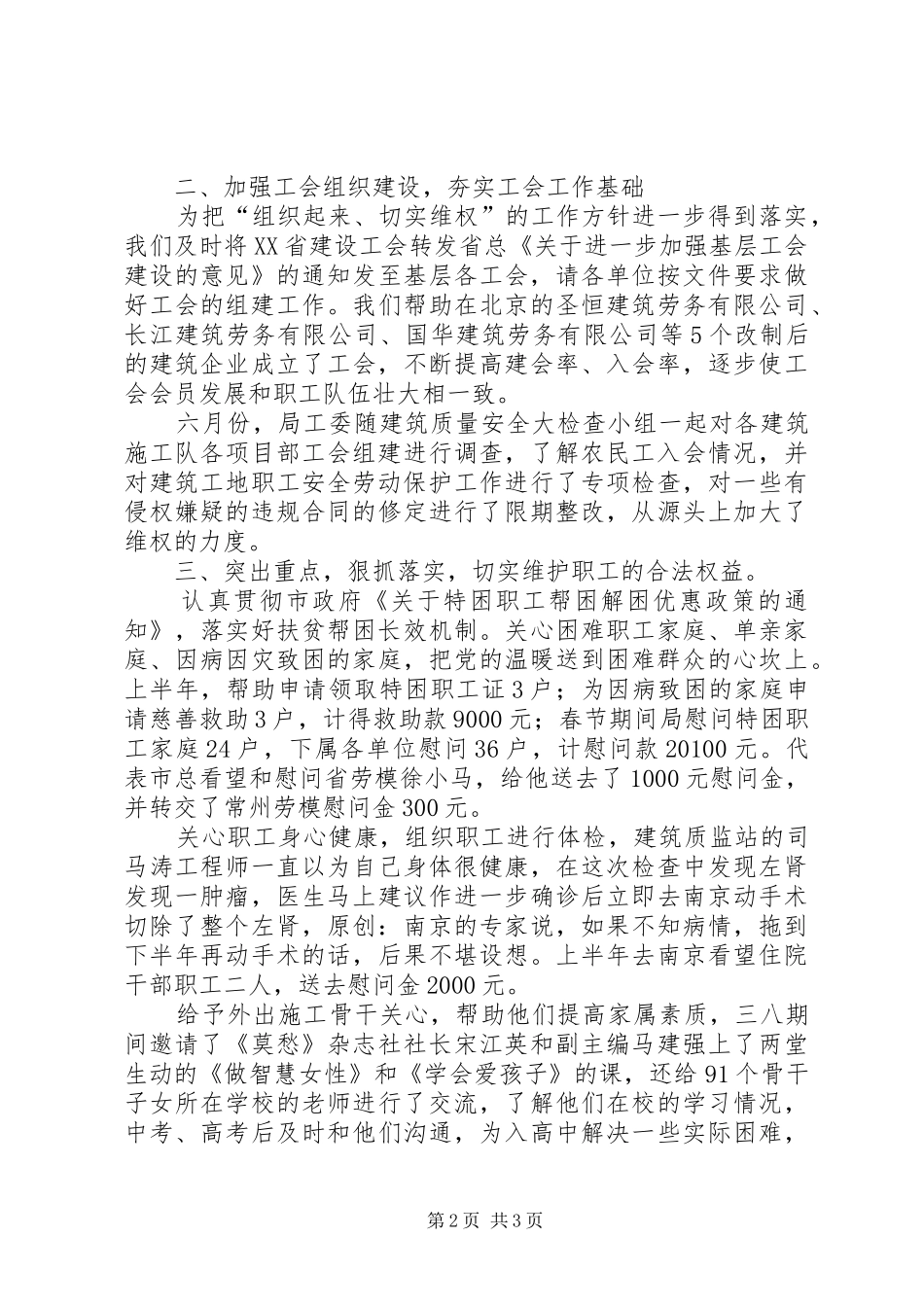 建设局工会半年总结 _第2页