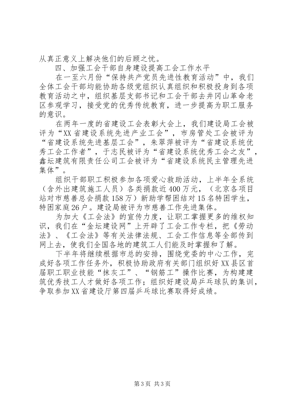 建设局工会半年总结 _第3页
