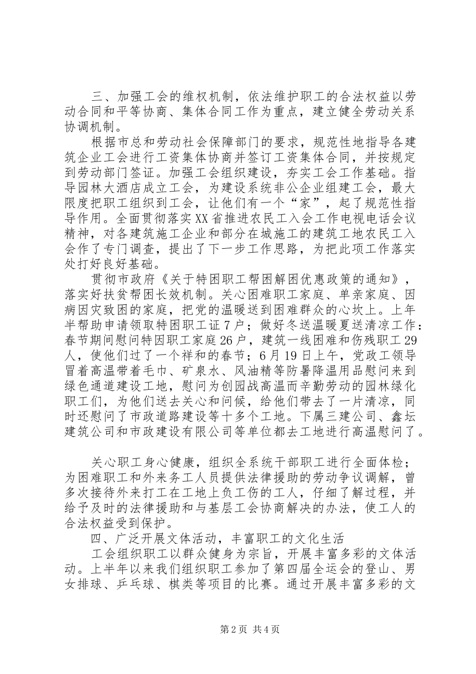 建设局工会上半年工作总结 _第2页