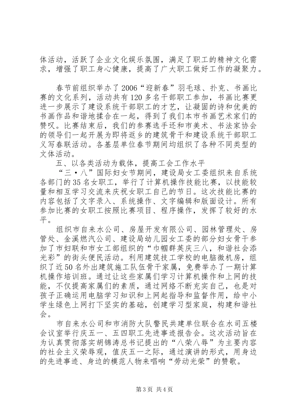 建设局工会上半年工作总结 _第3页