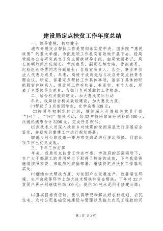 建设局定点扶贫工作年度总结 