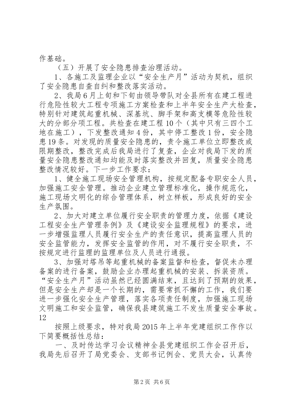 建设局安全生产月活动工作总结 _第2页