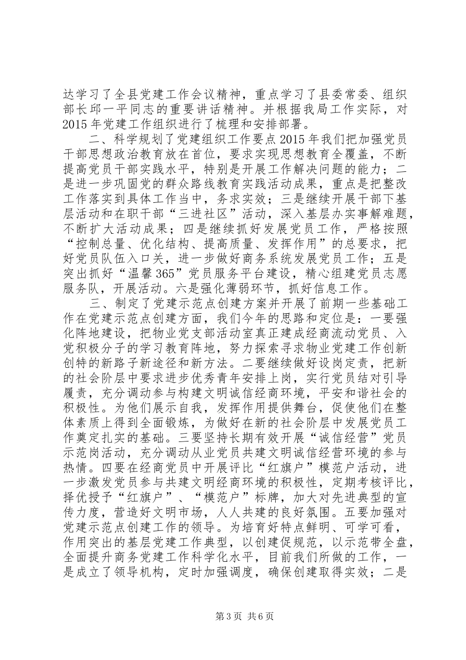 建设局安全生产月活动工作总结 _第3页