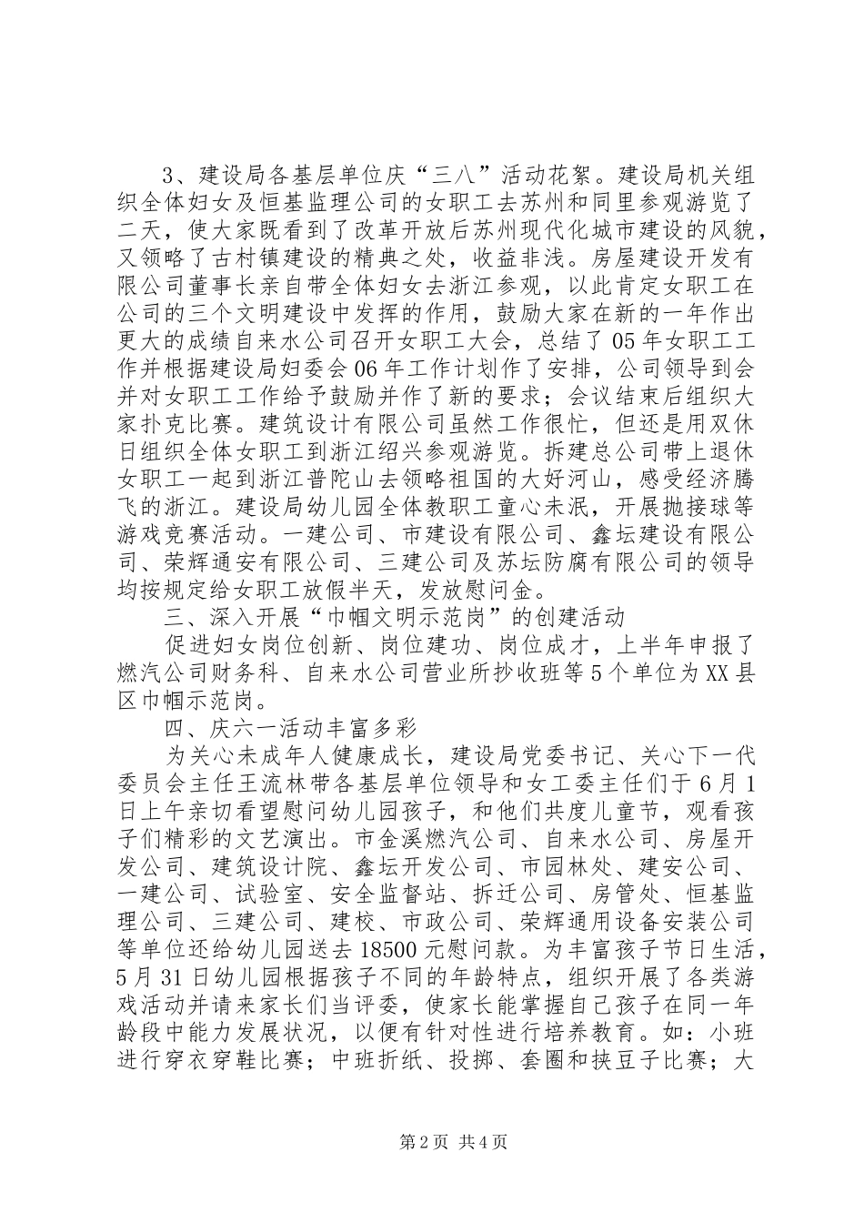 建设局妇委会上半年工作总结 _第2页