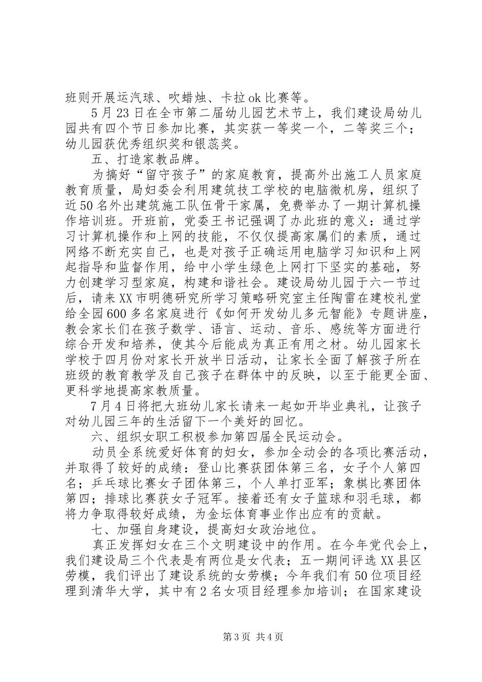 建设局妇委会上半年工作总结 _第3页