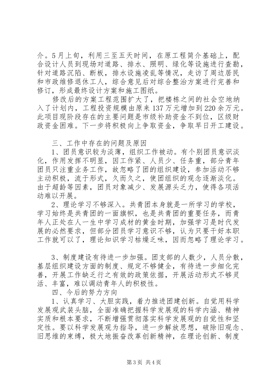 建设局团支部XX年上半年工作总结 _第3页
