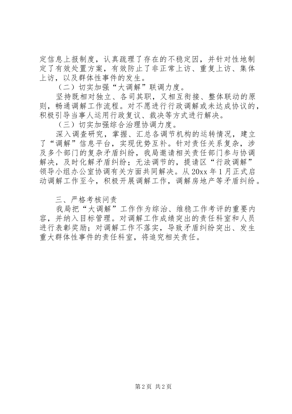 建设局大调解工作总结 _第2页